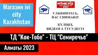 Магазин Home Fix. Магазин IVI - Иви в Алматы. Базар Жетысу - Семиречье, 2023 год.