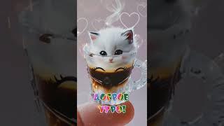 Доброе утро, милый человечек #музыкальныеоткрытки #доброеутро
