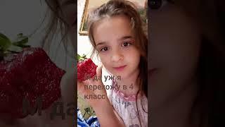 переход с первого класса до четвёртого класса #ульянка