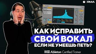 САМЫЙ ПОПУЛЯРНЫЙ ИНСТРУМЕНТ ОБРАБОТКИ ВОКАЛА: Vocoder