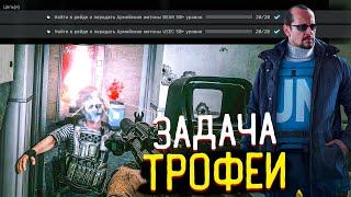 Добыл Жетоны для Миротворца  Задание Трофеи в Escape from Tarkov