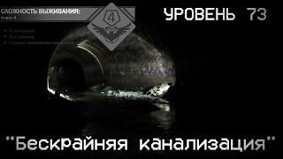 The Backrooms - Уровень 76 "Бескрайняя канализация"