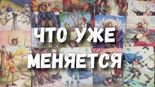 ТВОЁ ближайшее БУДУЩЕЕ... прогноз на будущее #таро