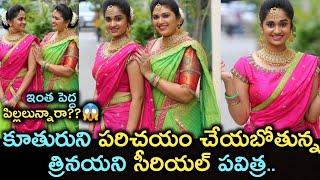 Trinayani Serial Pavitra Jayaram Introducing Her Daughter In Show/Ninnepelladata/Prasanna'sCreations