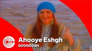 Googoosh - Ahooye Eshgh | گوگوش  - آهوی عشق