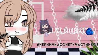 Водяной знак на конкурс Black Blueberry