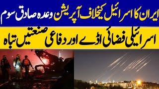 Israeli Air Bases And Defense Industries Destroyed As Result Of Iran's Attack | Dawn News
