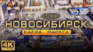 Новосибирск. Пл. Карла Маркса обзор с высоты 2021 4К full HD