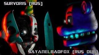 [SFM FNAF] ПИЦЦЕРИЯ ФРЕДДИ The banned knife (Озвучка от SayanelBadFox)[RUS DUB]