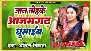 #Aava Ye Jan Tohake #Azamgarh Ghumadi Dj Song Bhojpuri Dj #Vishal Vishwakarma Com 8112771135