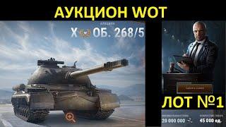 ЧЁРНЫЙ АУКЦИОН WOT 2022 - ПЕРВЫЙ ТАНК! БРАТЬ ИЛИ НЕТ?