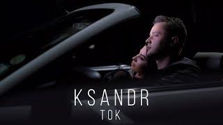 KSANDR - ТОК (Премьера клипа, 2021)