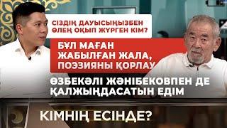 Жүрсін Ерман | Қызылордада болатын айтысқа мені жеке ұшақ жалдап алып барды.. | «Кімнің есінде?»