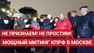 ИТОГИ ВЫБОРОВ. НАРОДНЫЙ СХОД В МОСКВЕ НА ПУШКИНСКОЙ ПЛОЩАДИ