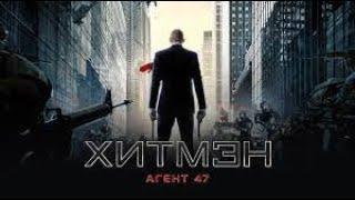 Хитмэн 2 Агент 47