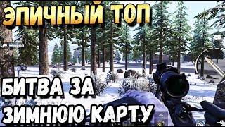 PUBG MOBILE БИТВА ЗА ЗИМНЮЮ КАРТУ. СОЛО ПРОТИВ СКВАДОВ. ЭПИЧНЫЙ ТОП В МОБИЛЬНОМ ПАБГЕ