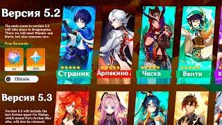 ВСЕ БАННЕРЫ С 5.1 ПО 5.3! Мавуика,Арлекино,Странник,Шилонен - Genshin Impact