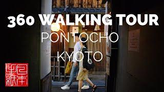 360 Walking Tours of Japan - Pontocho, Kyoto - Letters from Japan