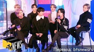 [Rus Sub] [Рус Суб] Интервью BTS для @ MTV NEWS 2020 - (방탄소년단)