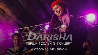 Darisha - Футболка (LIVE VERSION 2024)