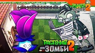  НОВЫЙ МИР  Plants vs Zombies 2 (Растения против Зомби 2) Прохождение