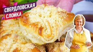 Те самые из детства! Свердловская слойка! Сдобные слоёные Булочки со штрейзелем!