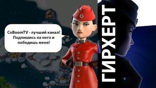 Boom Beach - новый противник полковник Гирхёрт / Boom Beach COLONEL GEARHEART