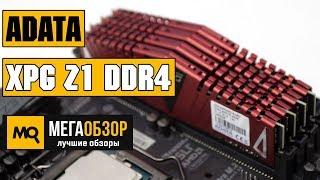 ADATA XPG Z1 DDR4 обзор памяти