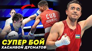  СУПЕР ҒАЛАБА! Хасанбой Дўсматов Кубаликка Қарши Зўр Жанг Қилди | Boks Jahon chempionati 2023