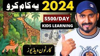 Make Money by Creating Kids Learning Cartoon Animation videos   cartoon video kaise banaye