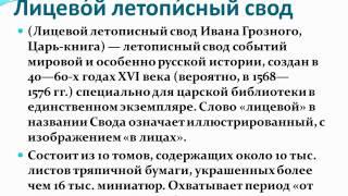 Презентация к уроку истории: "Культура России 16 века"