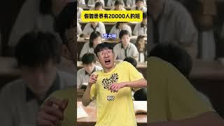 假如你进了一个20000人的班级，班主任居然靠收废品买了一辆跑车！ #搞笑#沙雕剧情#搞笑视频#反转#超能力#幽默