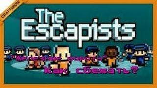 [The Escapists]Побег из тюрьмы Её величества "Железные Ворота"