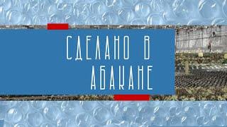 Сделано в Абакане // Производство мясных консервов, организация колбасного производства