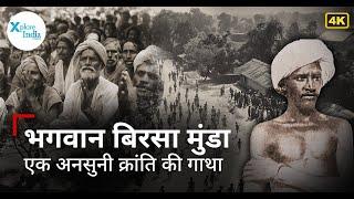 Janjatiya Gaurav Divas:150th birth anniversary of Bhagwan Birsa Munda | XploreIndia Documentary