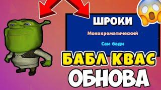 АНИМАЦИЯ ВЫПАДЕНИЯ ВСЕХ НОВЫХ БОЙЦОВ С ЯЩИКА 2 СЕЗОН! ОБНОВЛЕНИЕ В БАБЛ КВАС! - BUBBLE KVASS