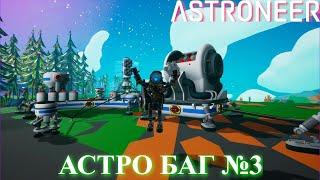 Astroneer Automation Update - бесконечный лом ! Ещё один :)