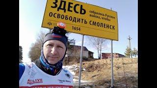 Смоленская область, 7 день (Бушуково). "Я иду, открываю Россию!" Nordic walking in Russia