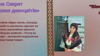 “Мистецька родина ОЦНТ -  берегиня народних святинь”