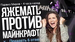 ЯЖЕМАТЬ ПРОТИВ МАЙНКРАФТА. ЯЖЕМАТЬ ИСТОРИИ ИЗ ЖИЗНИ. АПВОУТ.