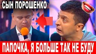 В семье ПОРОШЕНКО ЧП сын попал в ДТП - Прикол который заставил смеяться ВСЕХ! РЖАКА