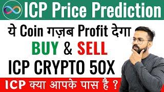 ICP Coin Price Prediction 2024 | Internet Computer Price Prediction | ICP News Today | ICP Crypto