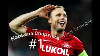 карьера за Спартак в Фифа 14 начало #1