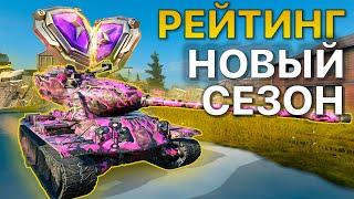 РЕЙТИНГОВЫЕ бои Tanks Blitz WoT НА ЗАКАЗ