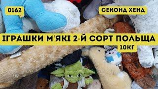 🟢СЕКОНД ХЕНД ОПТОМ [L-TEX] /Іграшки м'які. 2-й сорт. Польща. 10кг