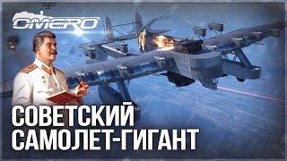 СОВЕТСКИЙ САМОЛЁТ-ГИГАНТ! Калинин К-7 в WAR THUNDER