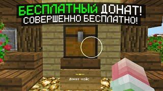 ЛУЧШИЙ СЕРВЕР С БЕСПЛАТНЫМ ДОНАТОМ В Minecraft Pe 1.1.5! ЭТОТ СЕРВЕР ВЫДАЁТ БЕСПЛАТНЫЕ ПРИВЕЛЕГИИ!