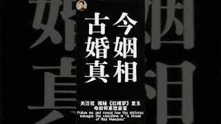 古代女人竟主动让丈夫纳妾？ 【跨时空史说】#历史 #中国历史