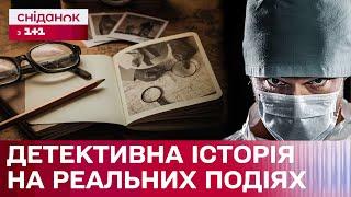 СПАДОК, РОДИЧ-ЛІКАР та ОТРУТА під виглядом вакцини! Реальна детективна історія з Англії