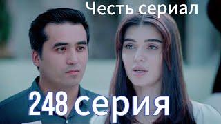 Честь сериал 248 серия  || Eshat Reviews